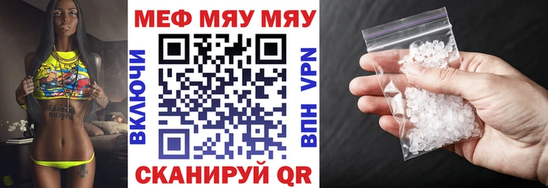 МЯУ-МЯУ кристаллы  как найти наркотики  Ершов 